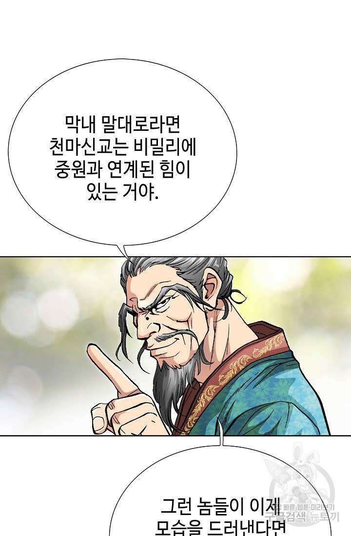 태극무존 80화 76