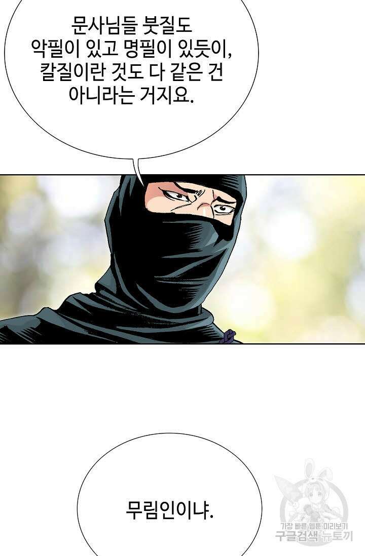 태극무존 80화 93
