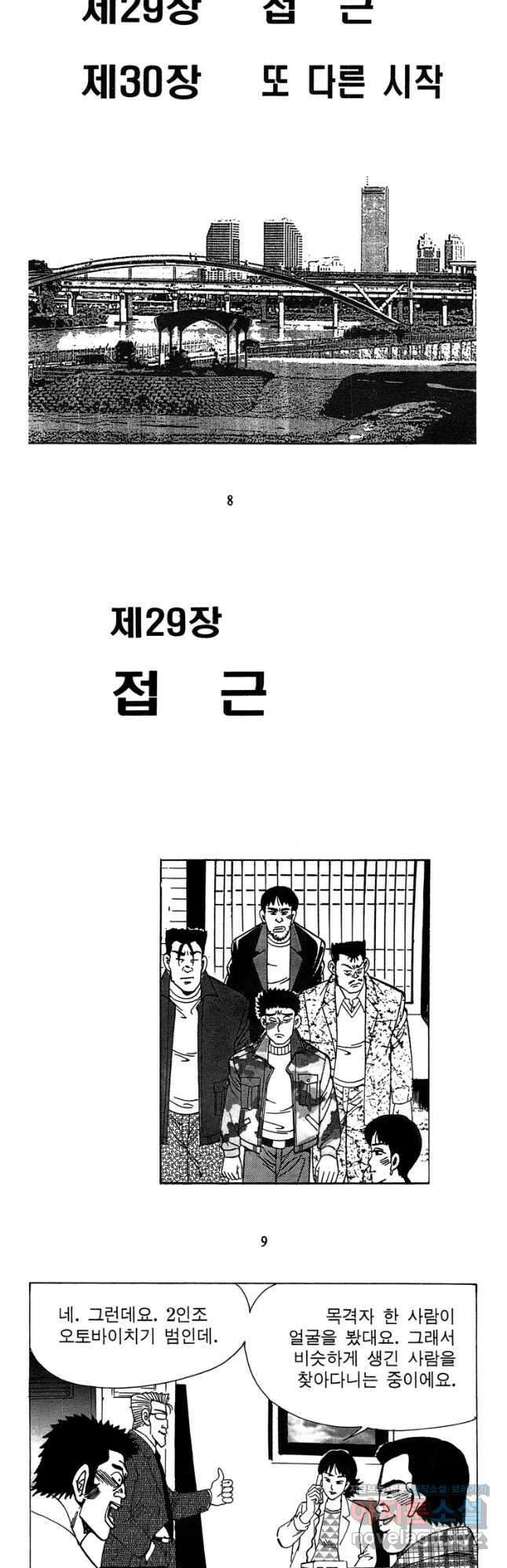 고행석 악질의 전설 4탄 독사 29화 3