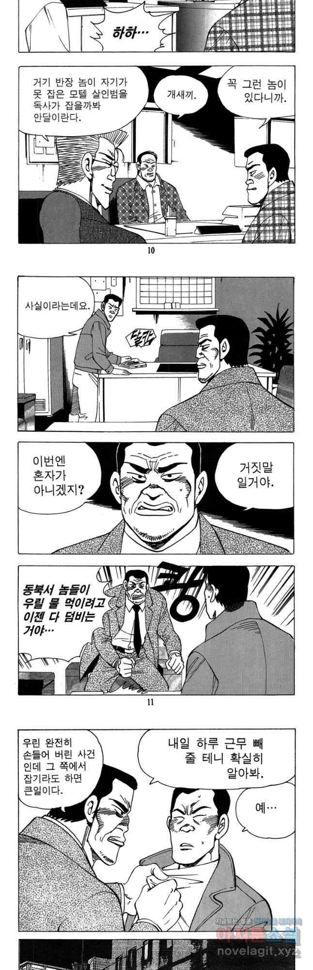 고행석 악질의 전설 4탄 독사 29화 4