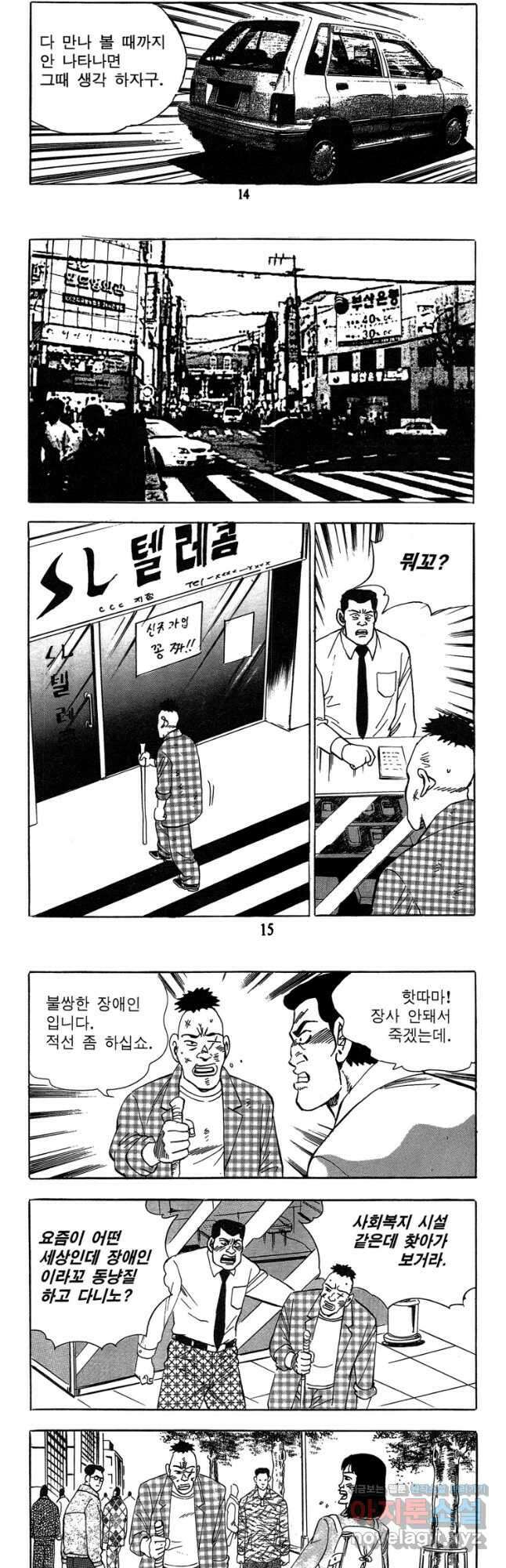 고행석 악질의 전설 4탄 독사 29화 6