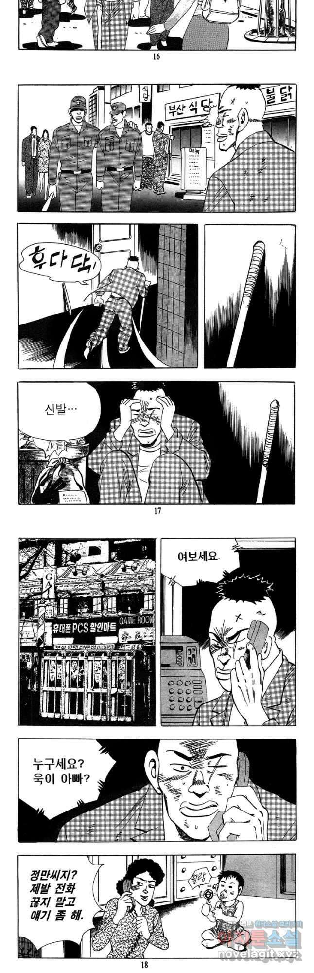 고행석 악질의 전설 4탄 독사 29화 7
