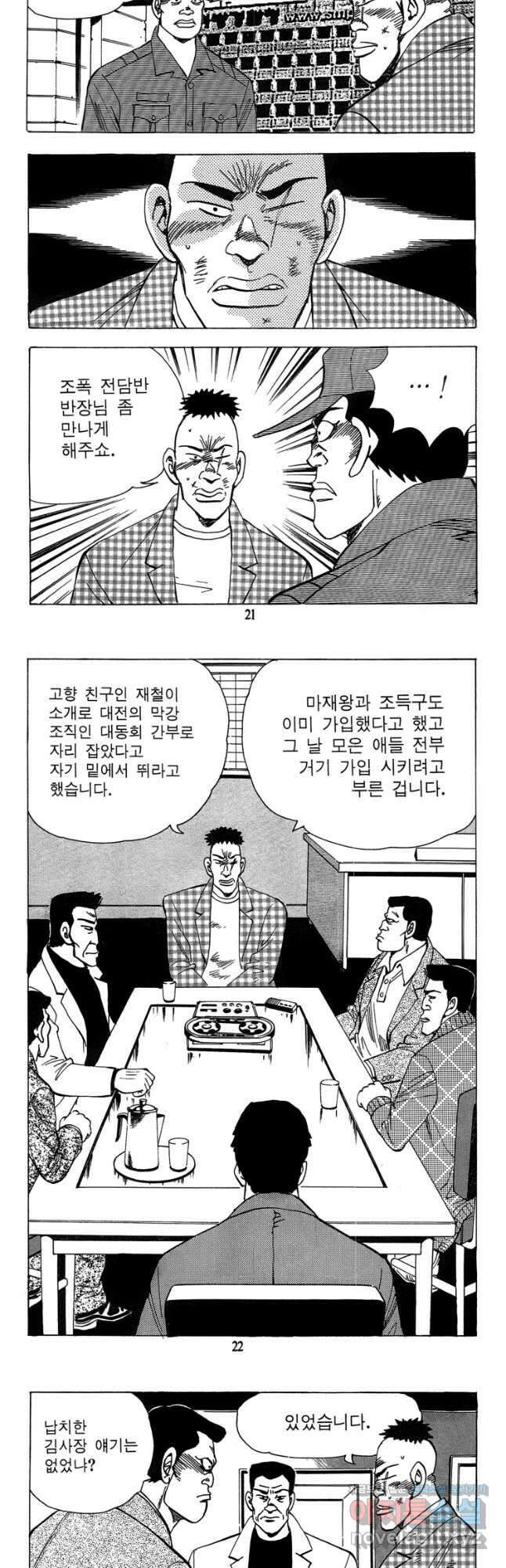 고행석 악질의 전설 4탄 독사 29화 9