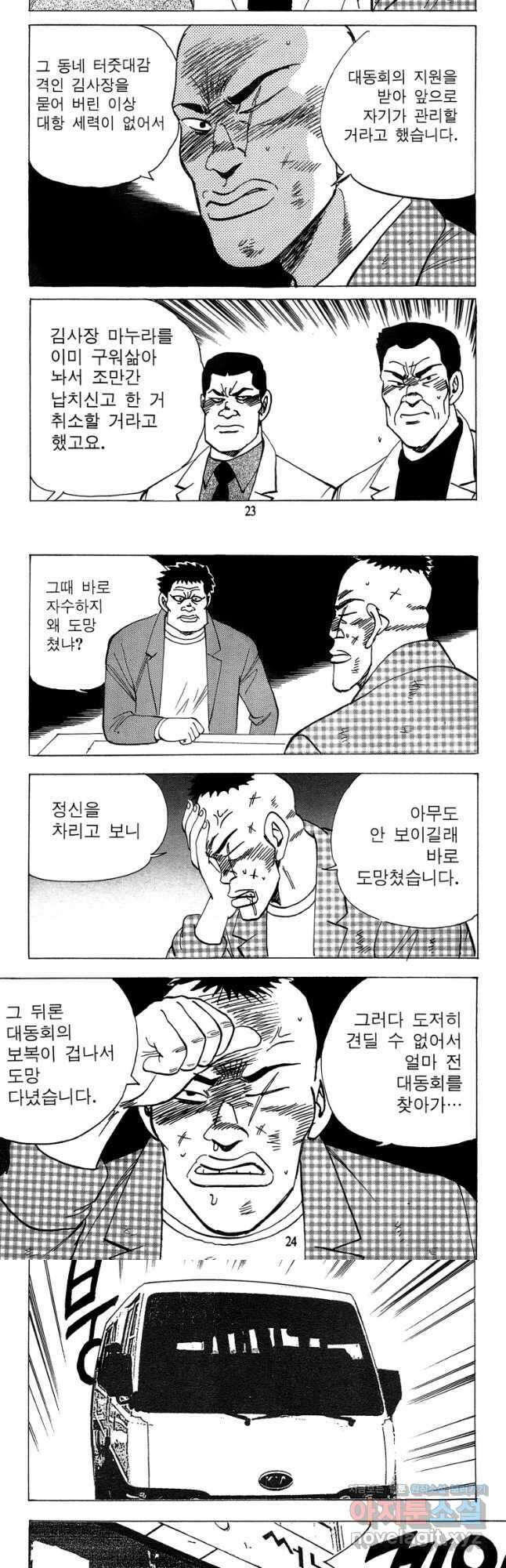 고행석 악질의 전설 4탄 독사 29화 10