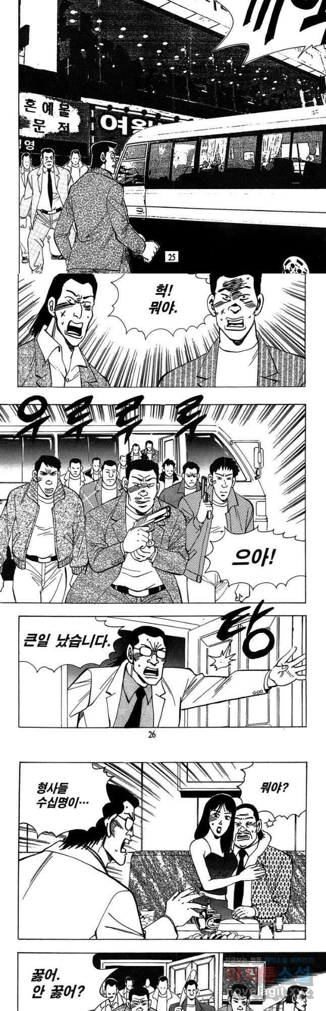 고행석 악질의 전설 4탄 독사 29화 11