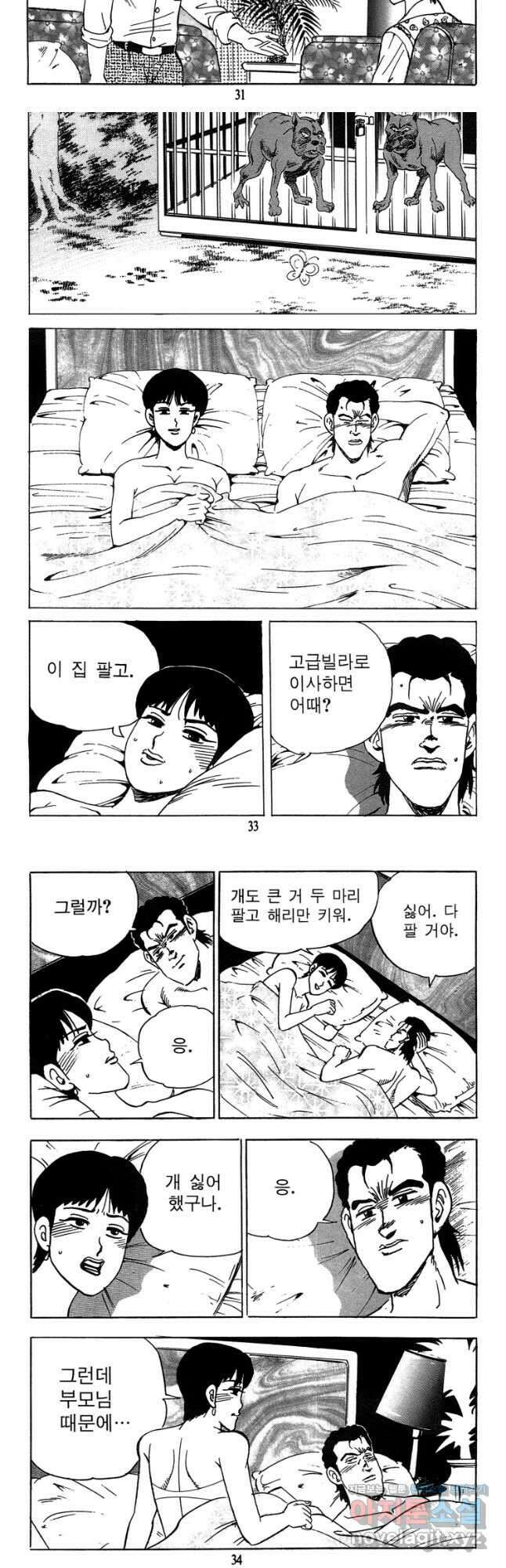 고행석 악질의 전설 4탄 독사 29화 14