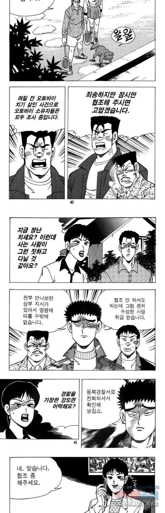 고행석 악질의 전설 4탄 독사 29화 18
