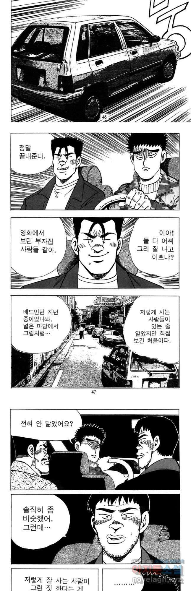 고행석 악질의 전설 4탄 독사 29화 21