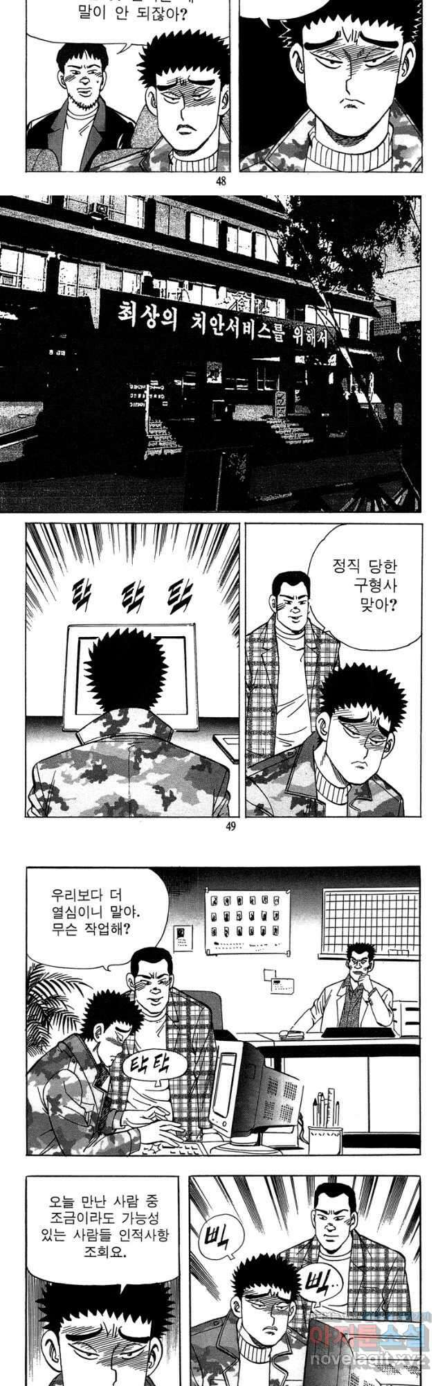 고행석 악질의 전설 4탄 독사 29화 22