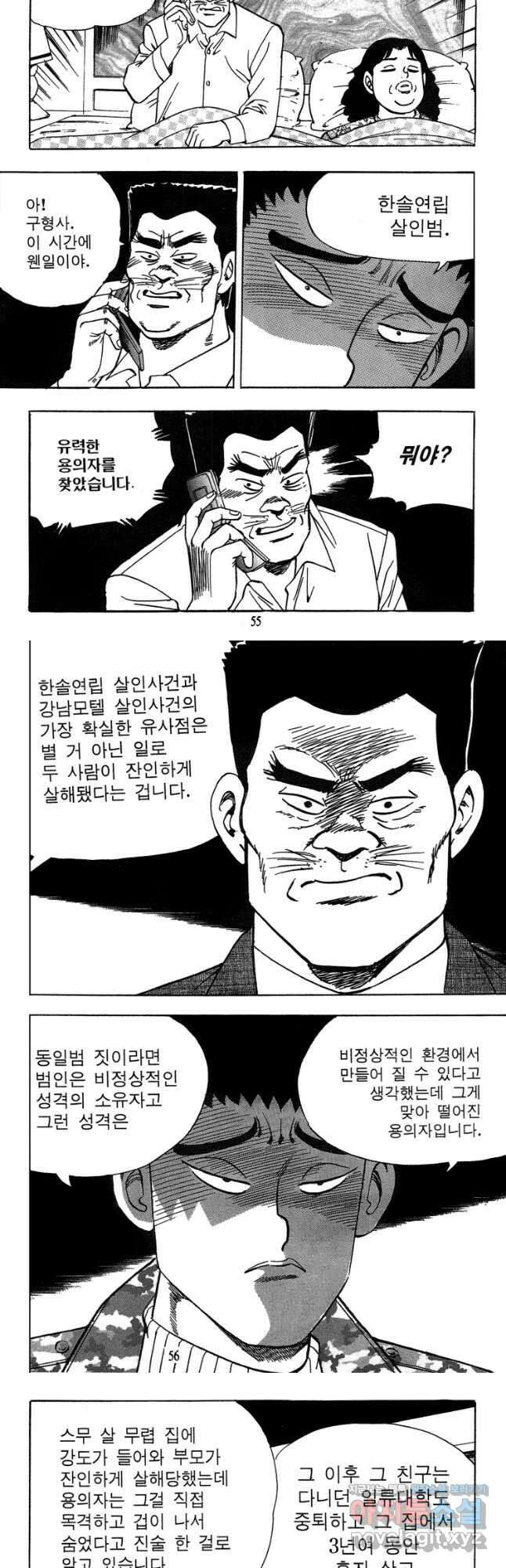 고행석 악질의 전설 4탄 독사 29화 25