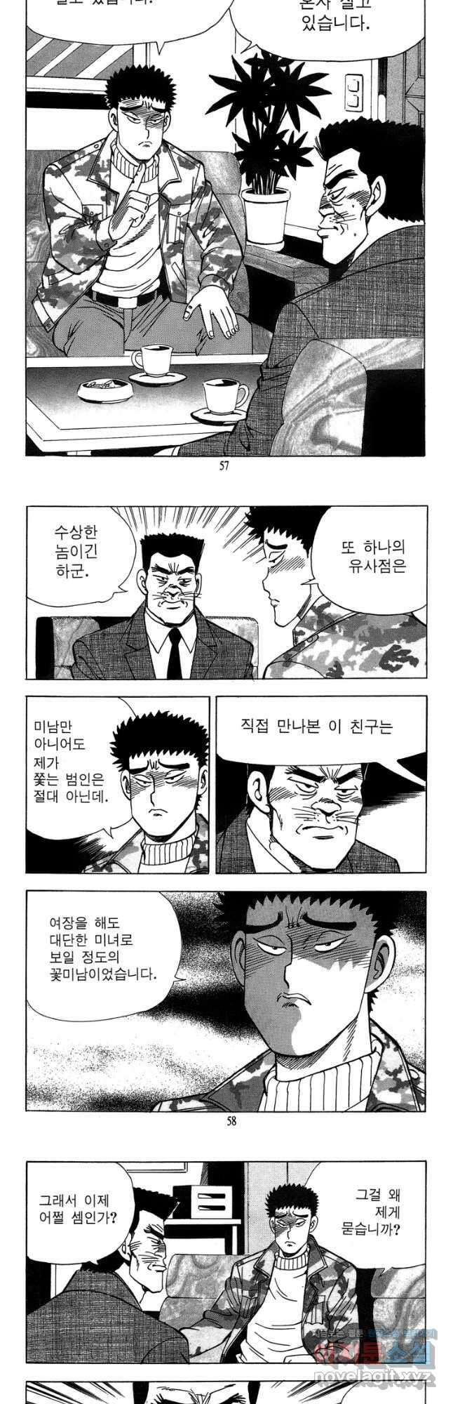 고행석 악질의 전설 4탄 독사 29화 26