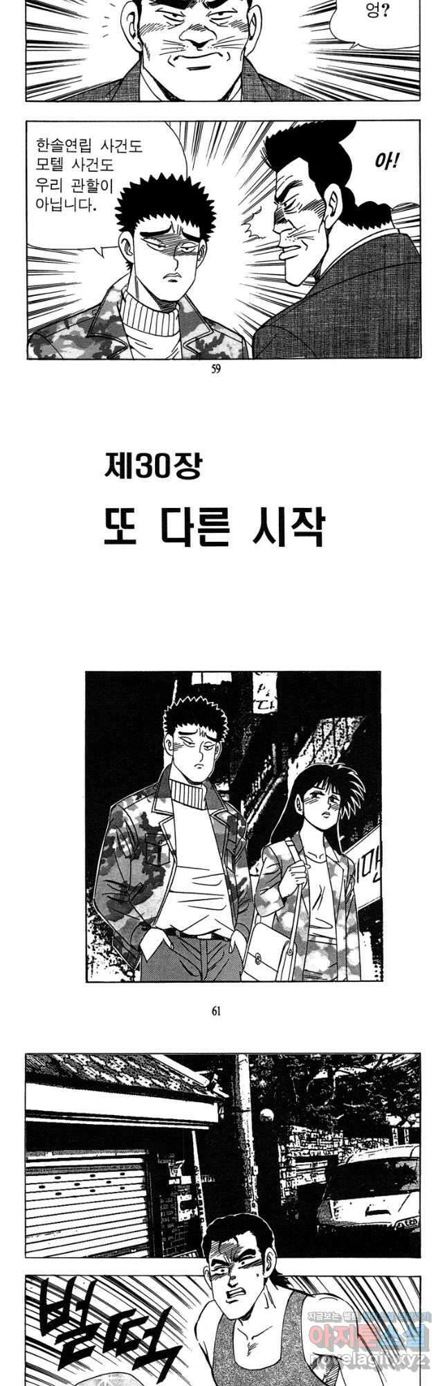고행석 악질의 전설 4탄 독사 29화 27