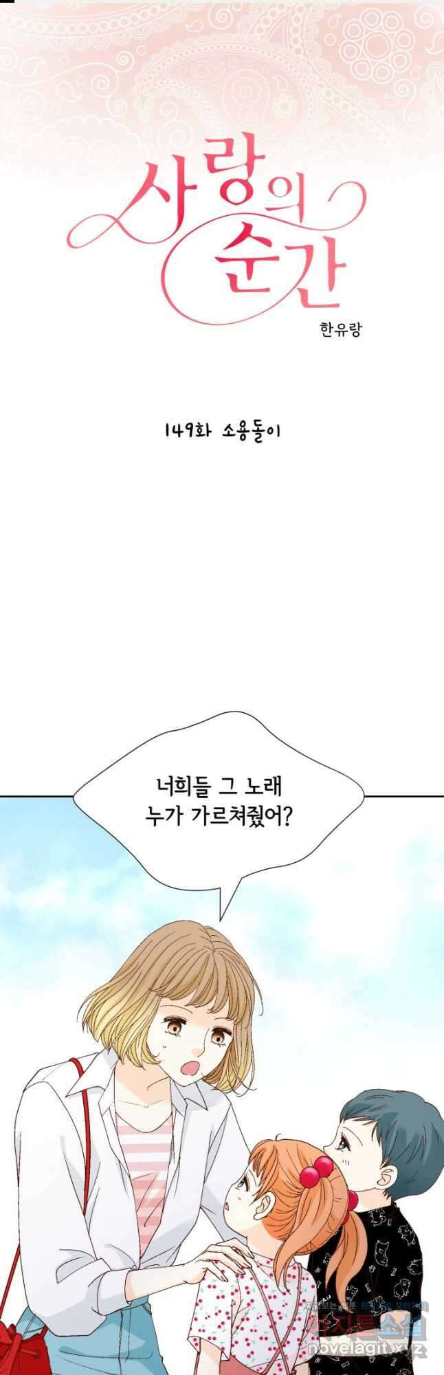 사랑의 순간 149화 예의 1