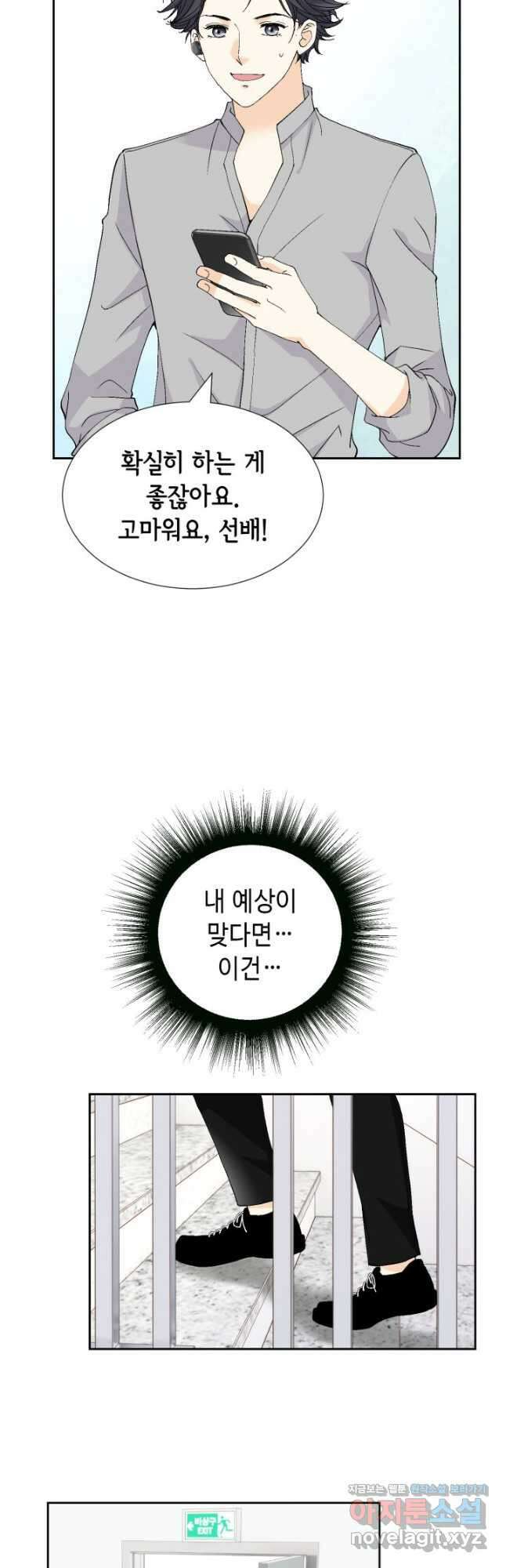 사랑의 순간 149화 예의 8