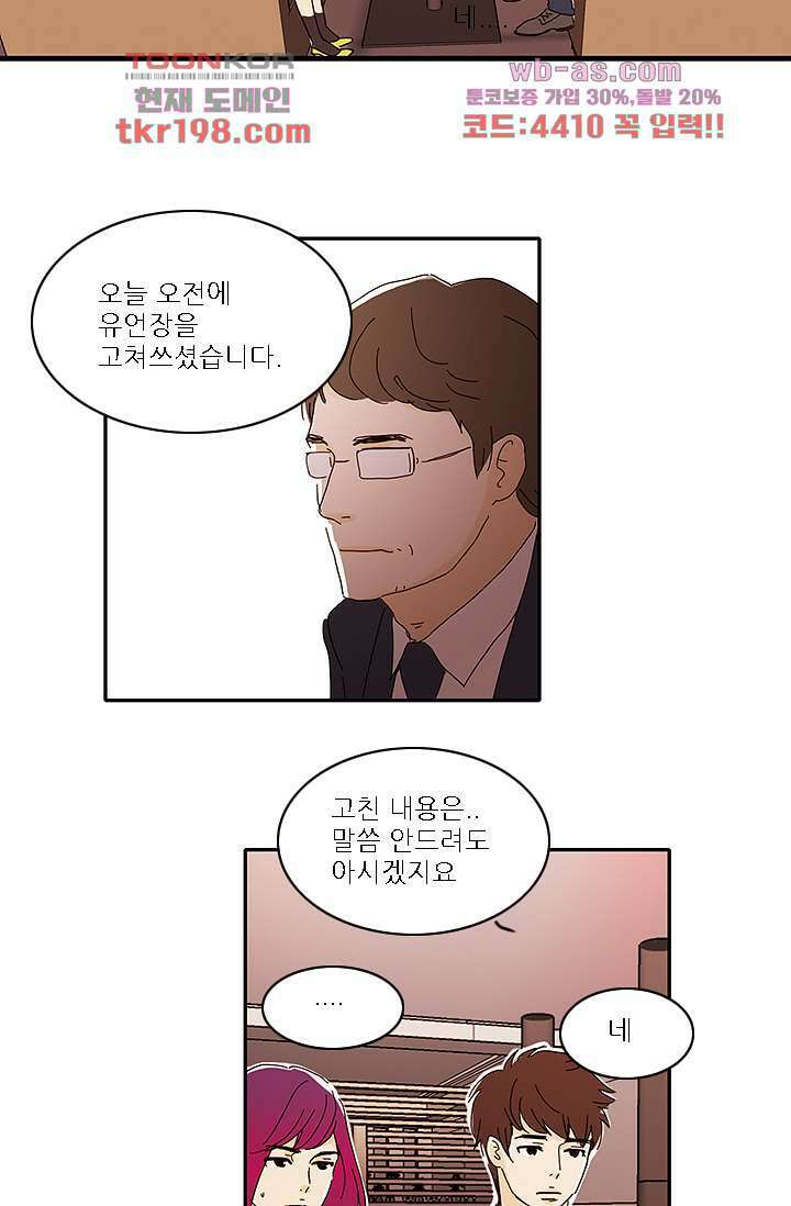 내 사랑 마리아 67화 2