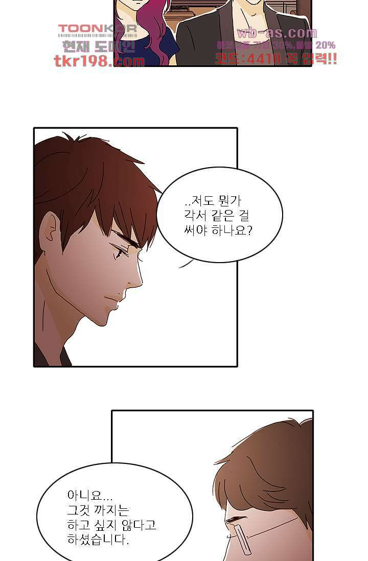 내 사랑 마리아 67화 3