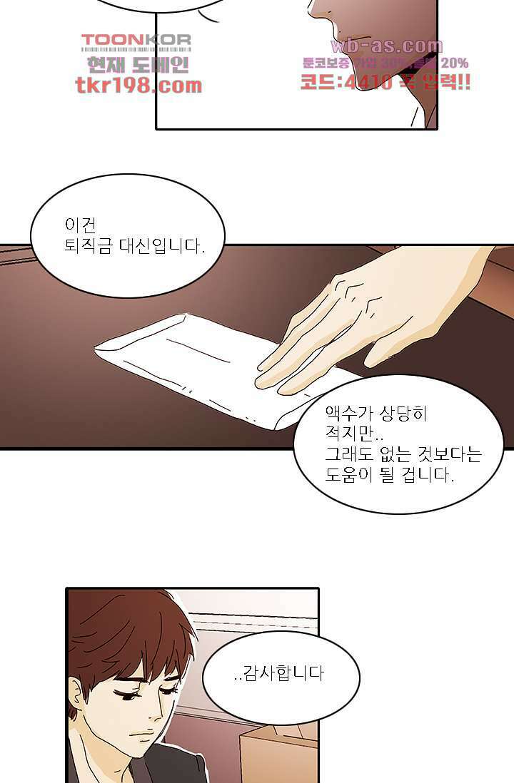 내 사랑 마리아 67화 4