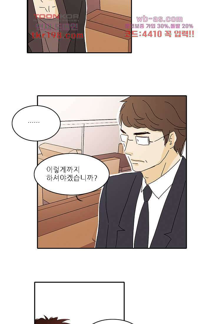 내 사랑 마리아 67화 5