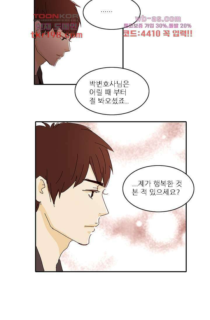 내 사랑 마리아 67화 6