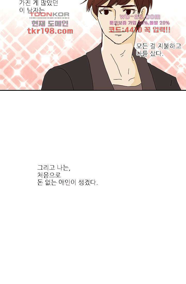내 사랑 마리아 67화 10