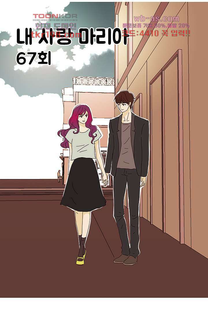 내 사랑 마리아 67화 11