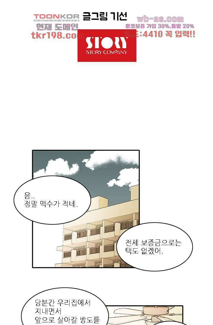 내 사랑 마리아 67화 12