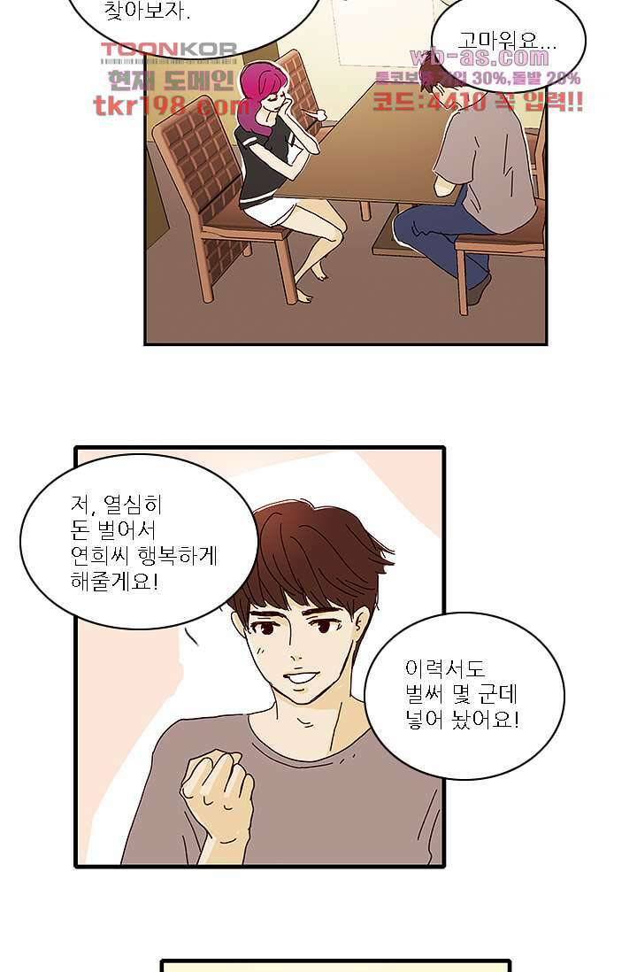 내 사랑 마리아 67화 13
