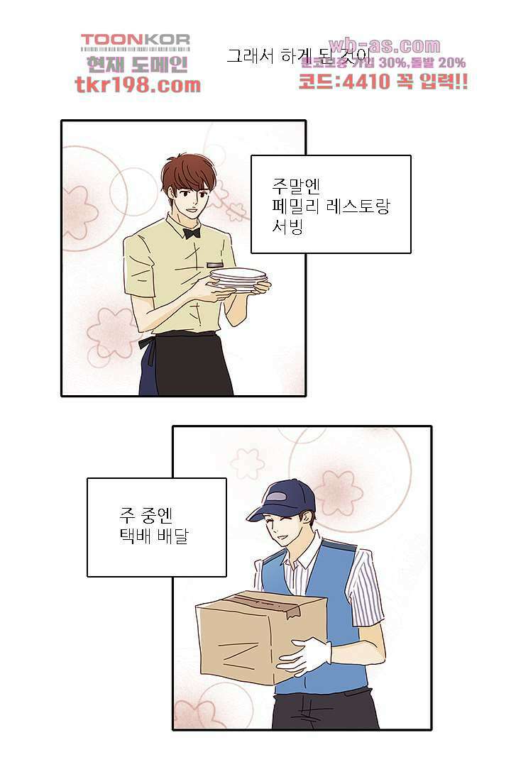 내 사랑 마리아 67화 16