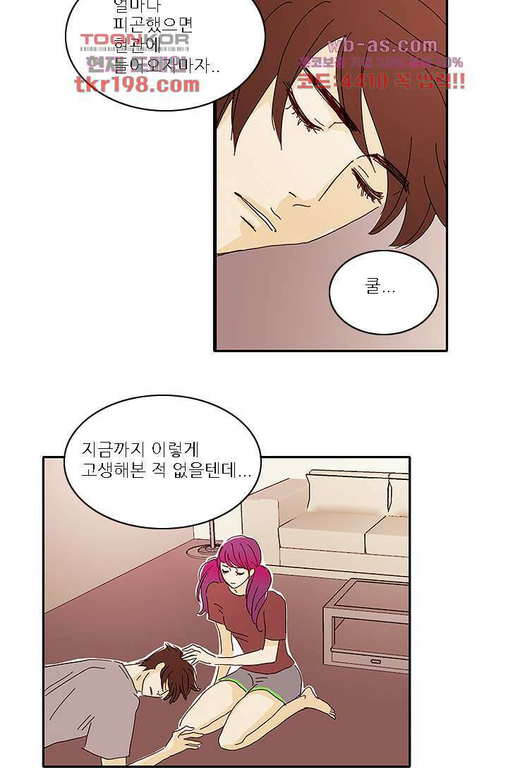 내 사랑 마리아 67화 20