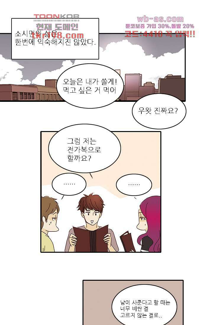 내 사랑 마리아 67화 21