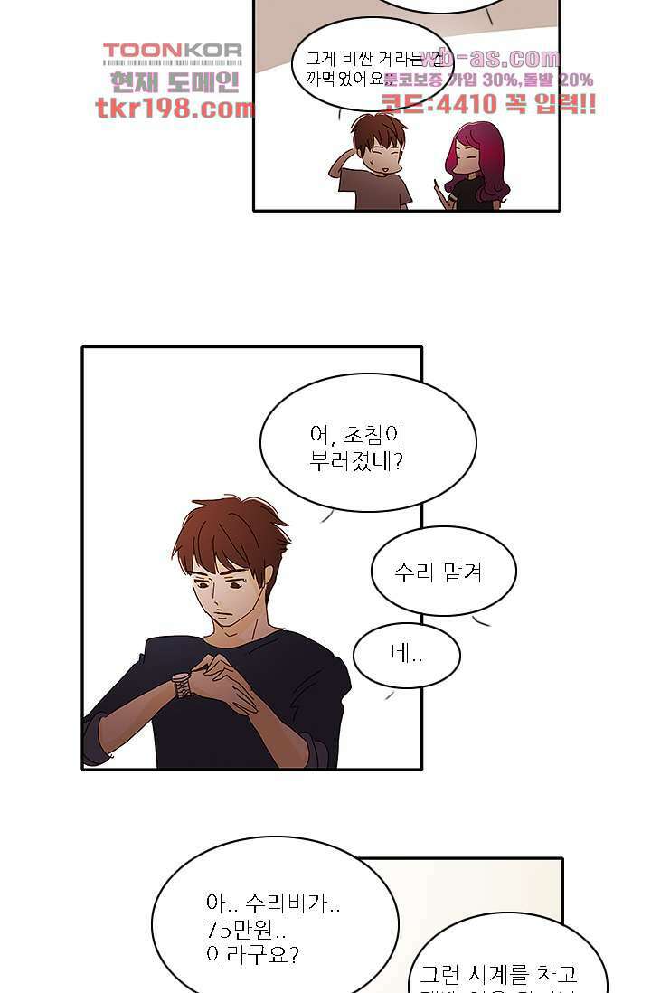 내 사랑 마리아 67화 22