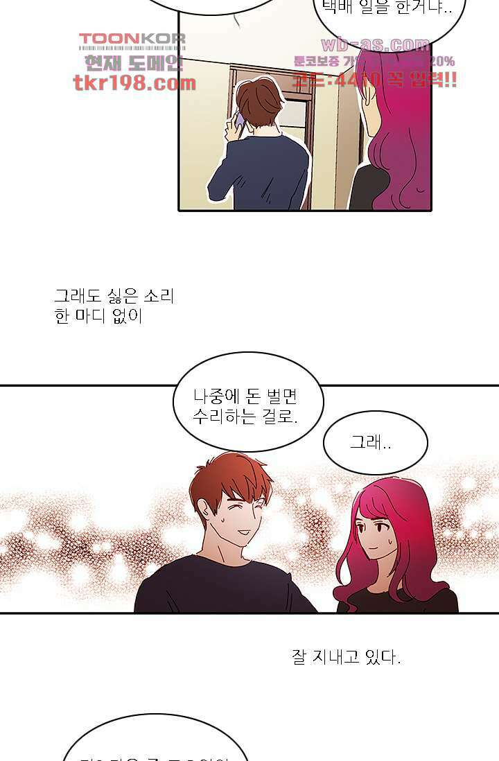 내 사랑 마리아 67화 23