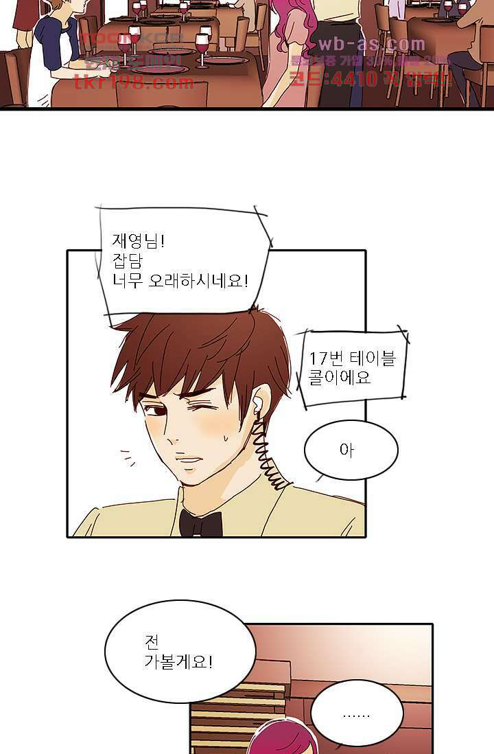 내 사랑 마리아 67화 29