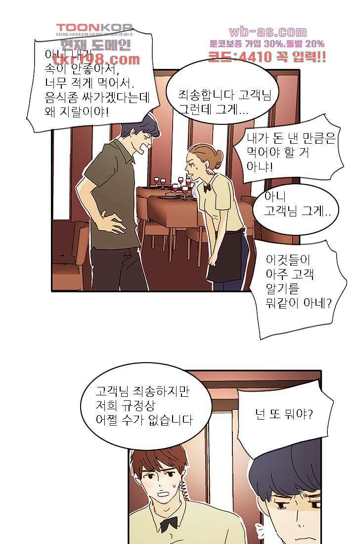 내 사랑 마리아 67화 31