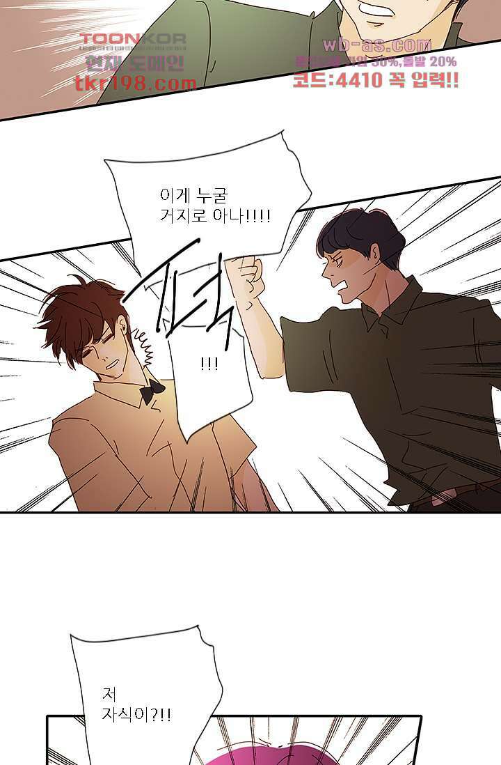 내 사랑 마리아 67화 33