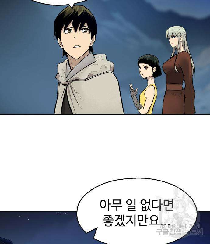소년 검사 71화 8