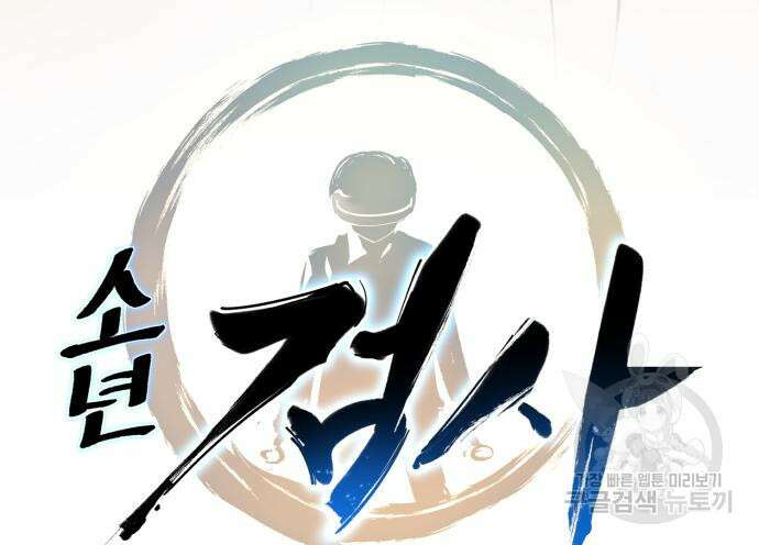 소년 검사 71화 23