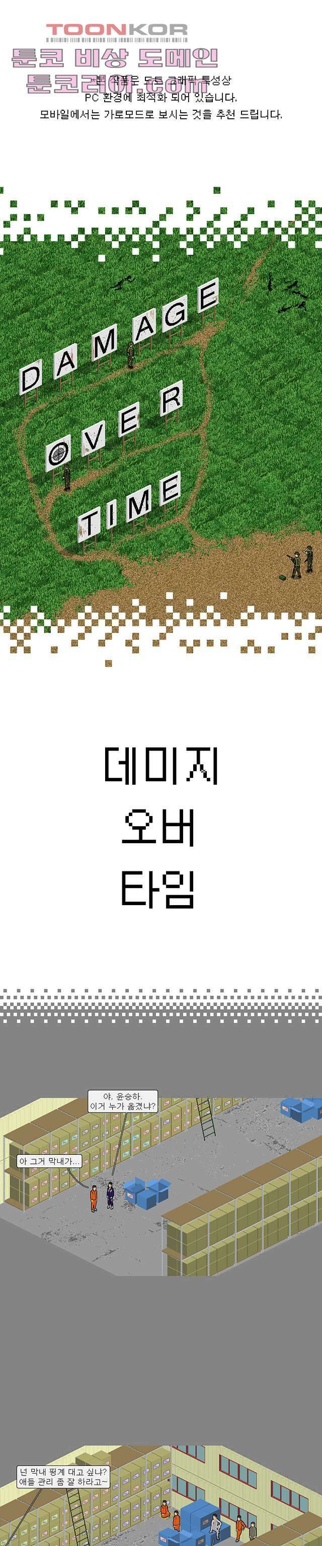 데미지 오버 타임 5화 1