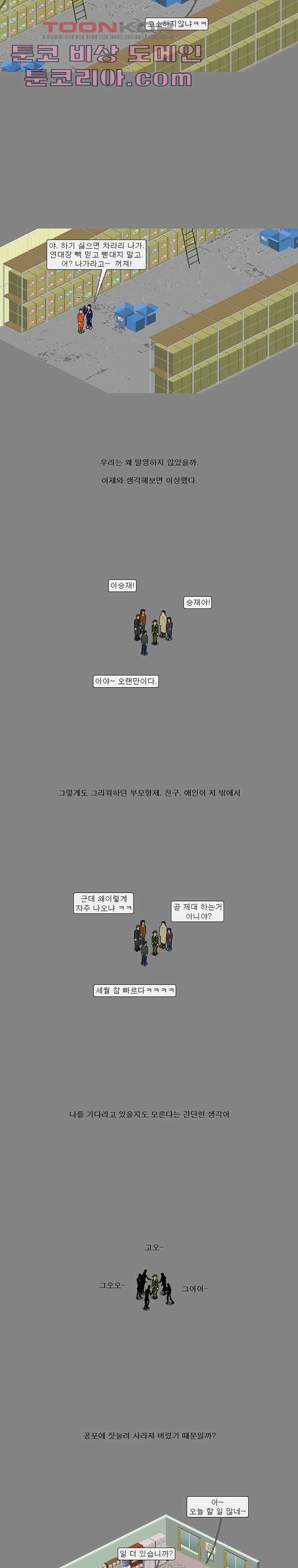 데미지 오버 타임 5화 2