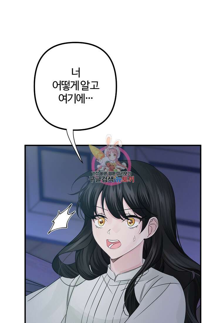 멜린의 구세 플랜 22화 1