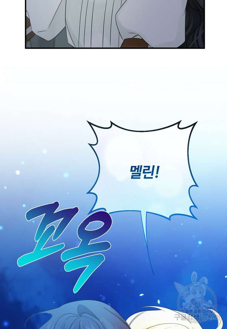 멜린의 구세 플랜 22화 2