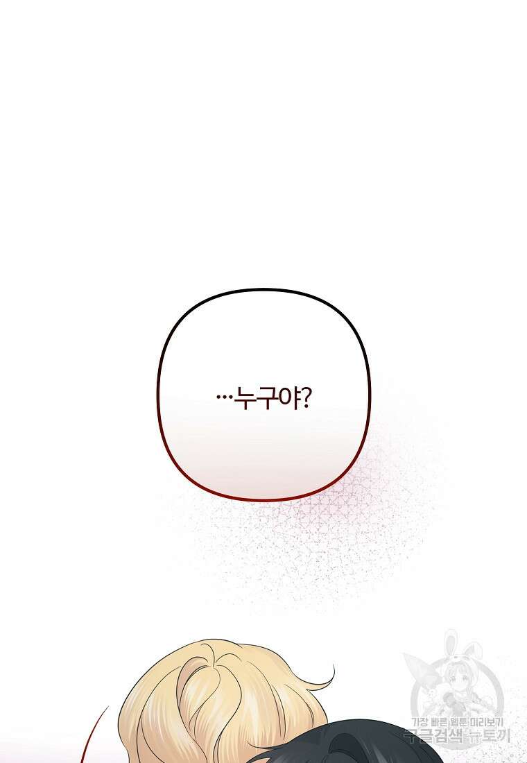 멜린의 구세 플랜 22화 4