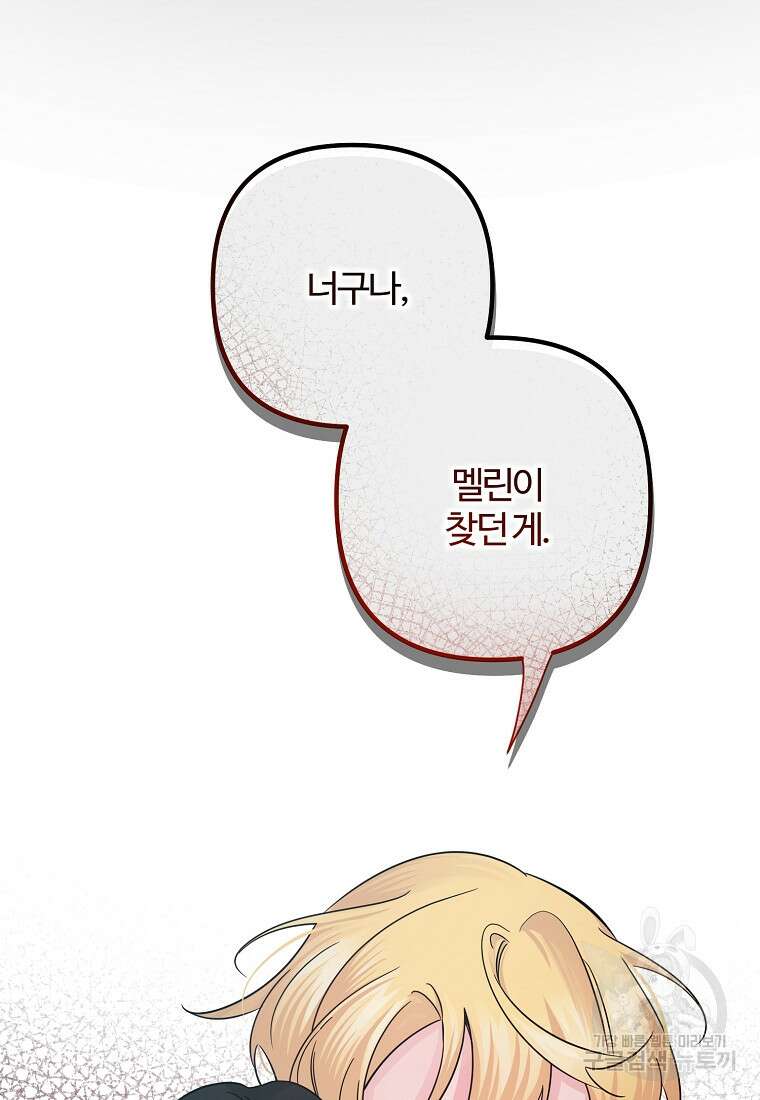 멜린의 구세 플랜 22화 7