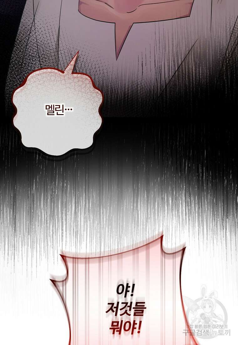 멜린의 구세 플랜 22화 10