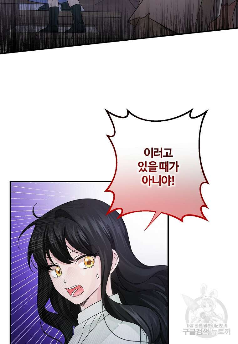 멜린의 구세 플랜 22화 12
