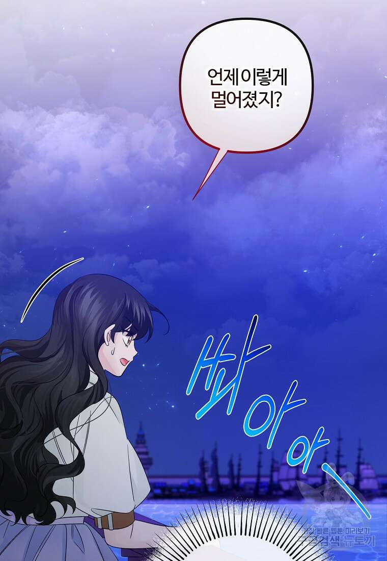 멜린의 구세 플랜 22화 17