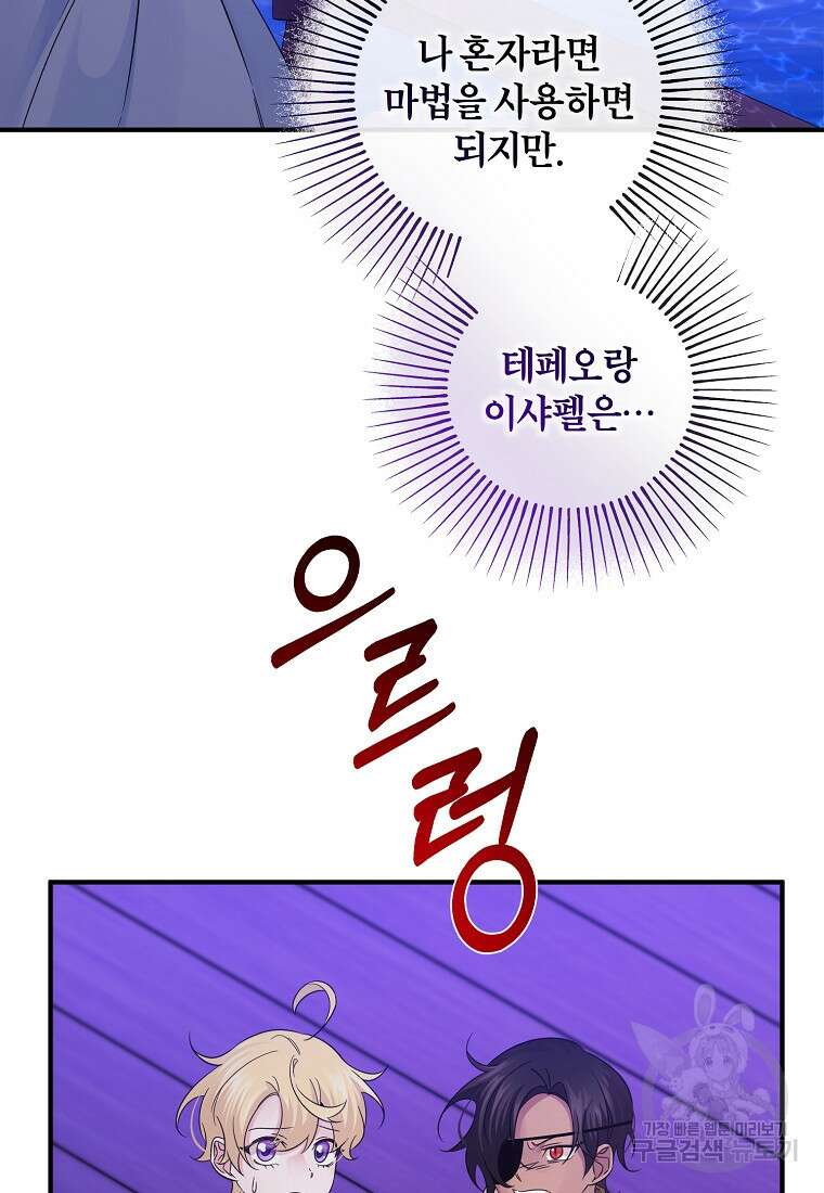 멜린의 구세 플랜 22화 18