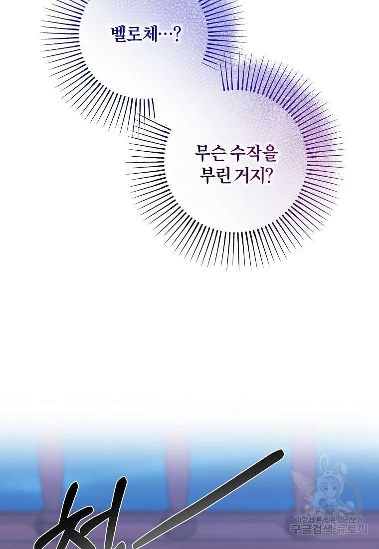 멜린의 구세 플랜 22화 22