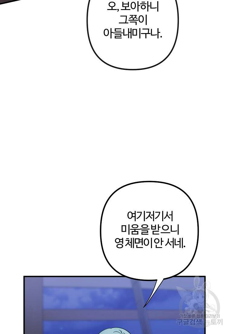 멜린의 구세 플랜 22화 24