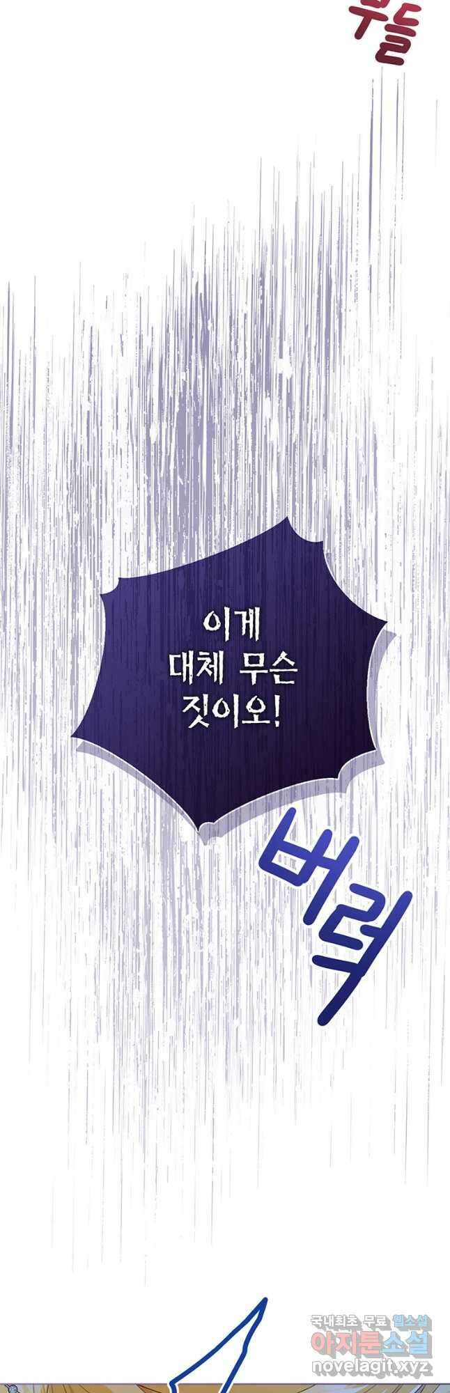 상태창 보는 아기 황녀님 42화 4